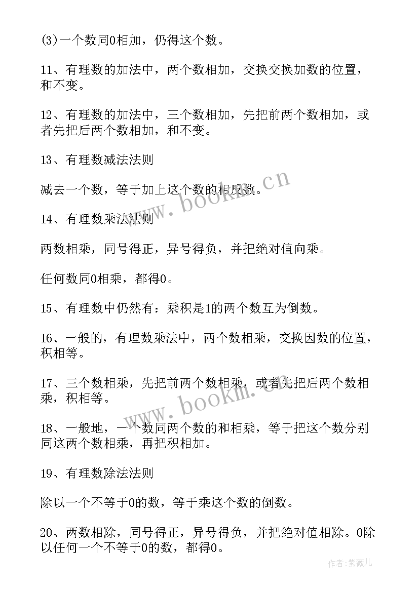 2023年七年级数学教案人教版第三章(通用8篇)