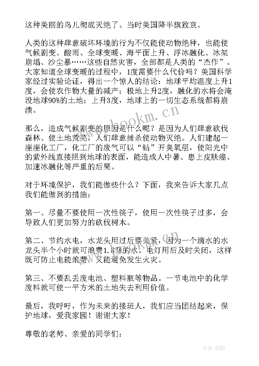 保护环境三分钟演讲稿六年级(优质12篇)