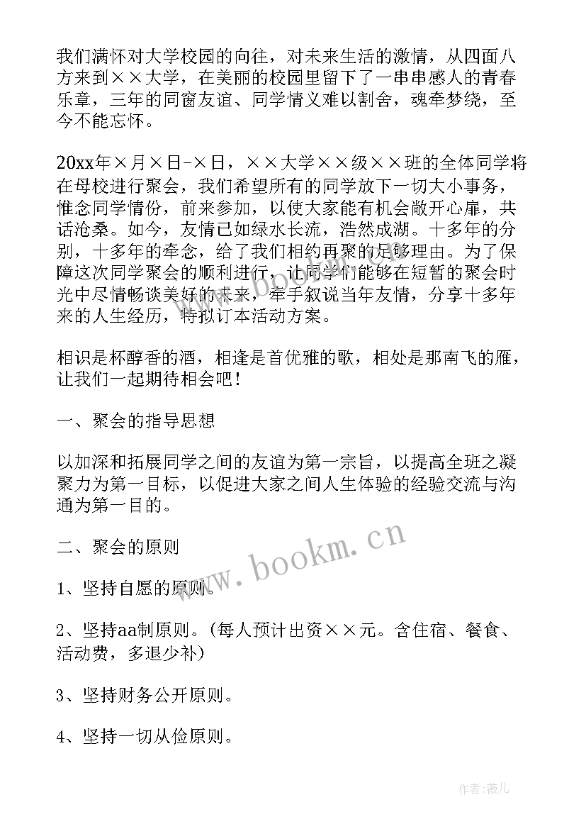 邀请同学参加同学聚会邀请函英语(优秀18篇)