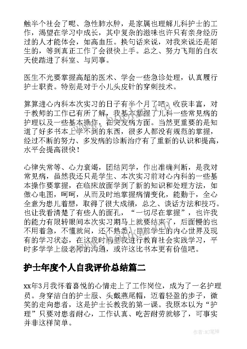 最新护士年度个人自我评价总结(精选8篇)