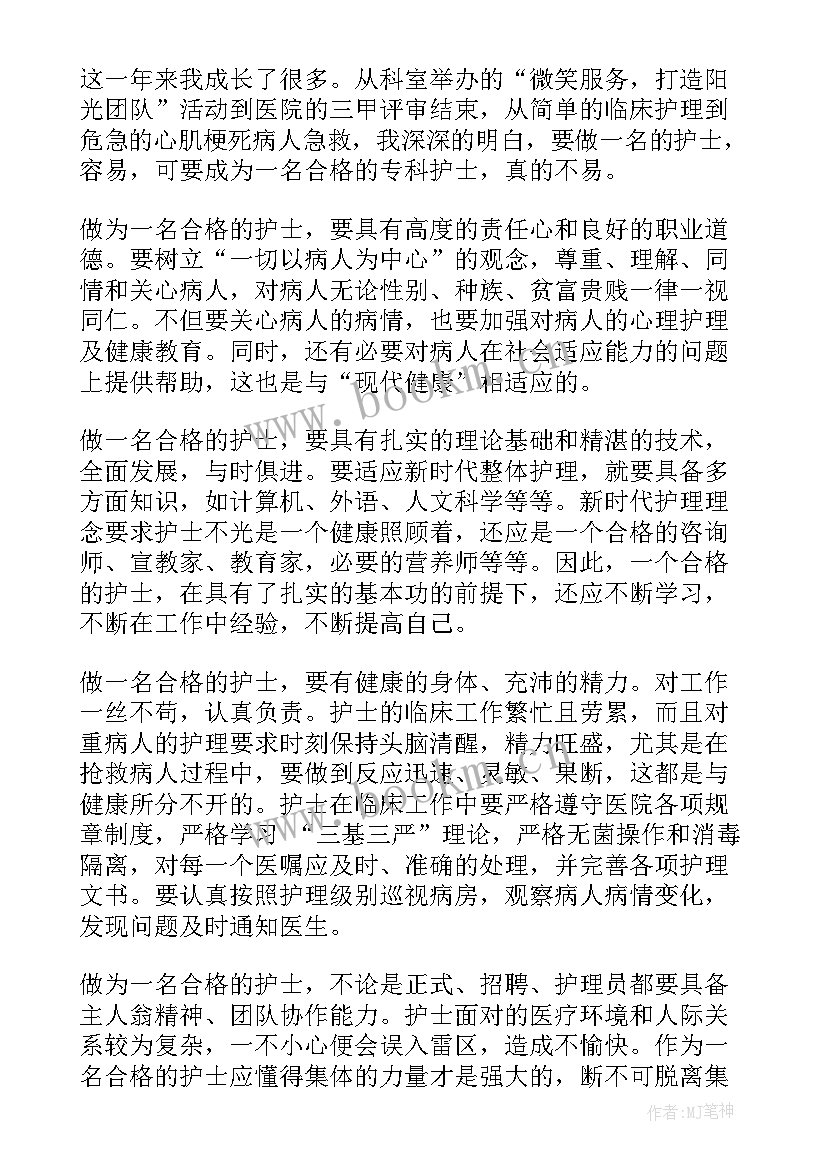 最新护士年度个人自我评价总结(精选8篇)