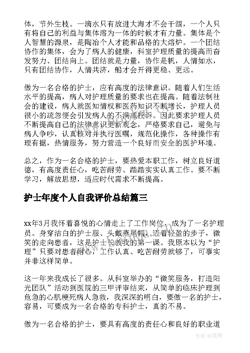 最新护士年度个人自我评价总结(精选8篇)