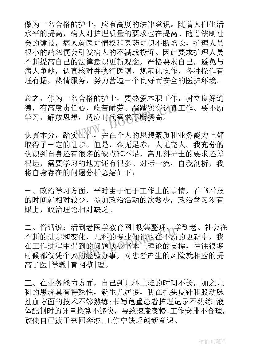 最新护士年度个人自我评价总结(精选8篇)