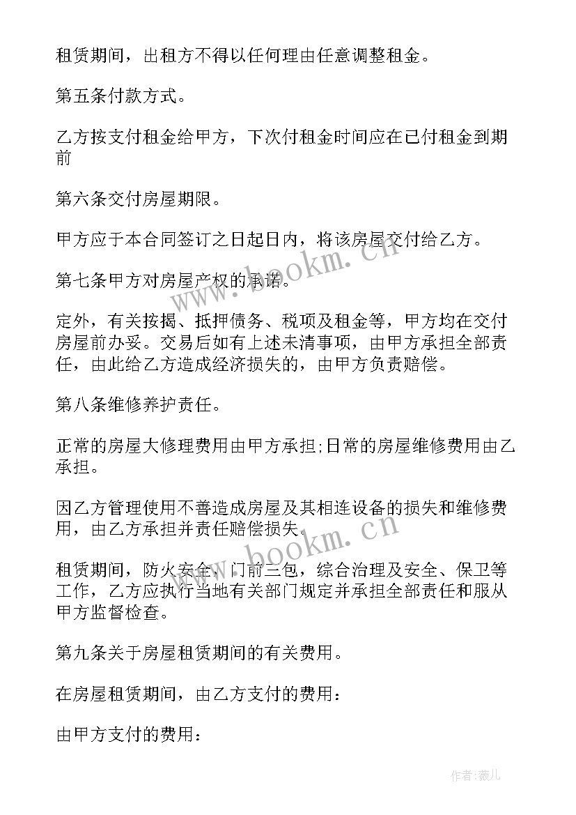 2023年租赁经营合同 房屋租赁给经营合同(汇总11篇)