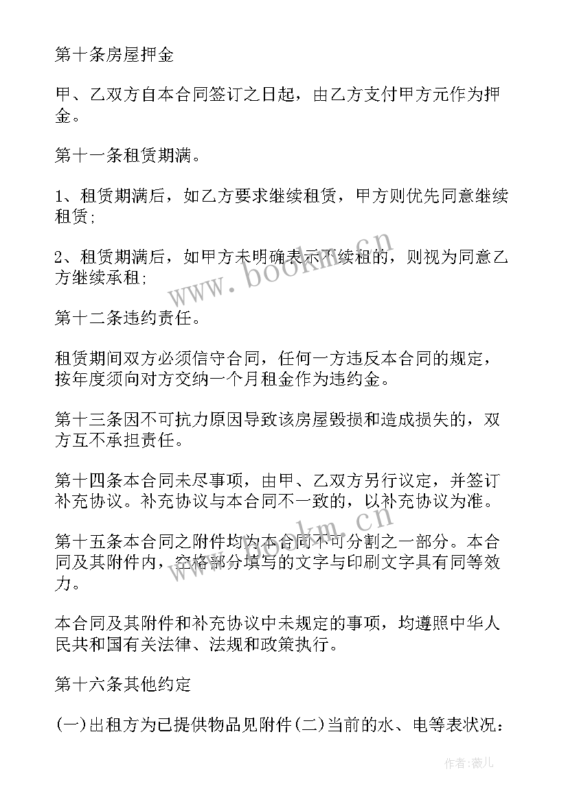 2023年租赁经营合同 房屋租赁给经营合同(汇总11篇)