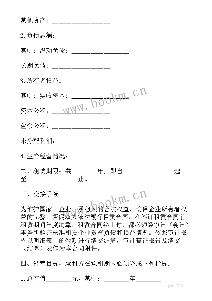 2023年租赁经营合同 房屋租赁给经营合同(汇总11篇)