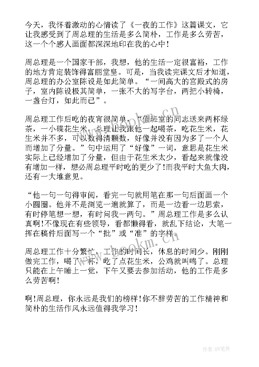 一夜的工作阅读理解及答案 一夜的工作读后感(优秀12篇)