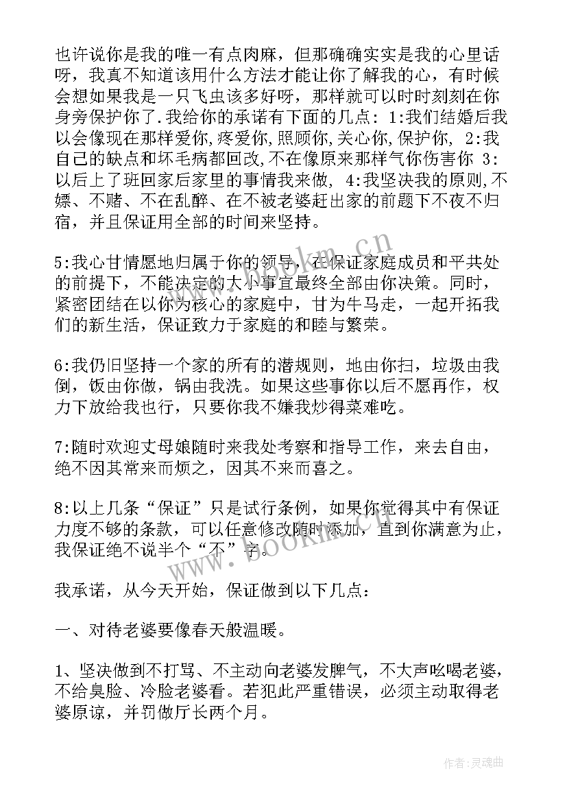 2023年结婚爱的保证书 结婚写给老婆保证书(优秀8篇)