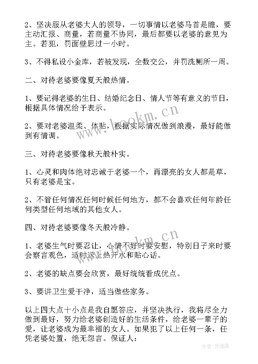 2023年结婚爱的保证书 结婚写给老婆保证书(优秀8篇)