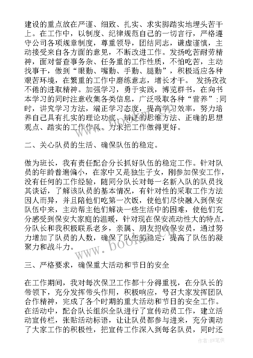 保安班长半年个人总结报告(大全8篇)