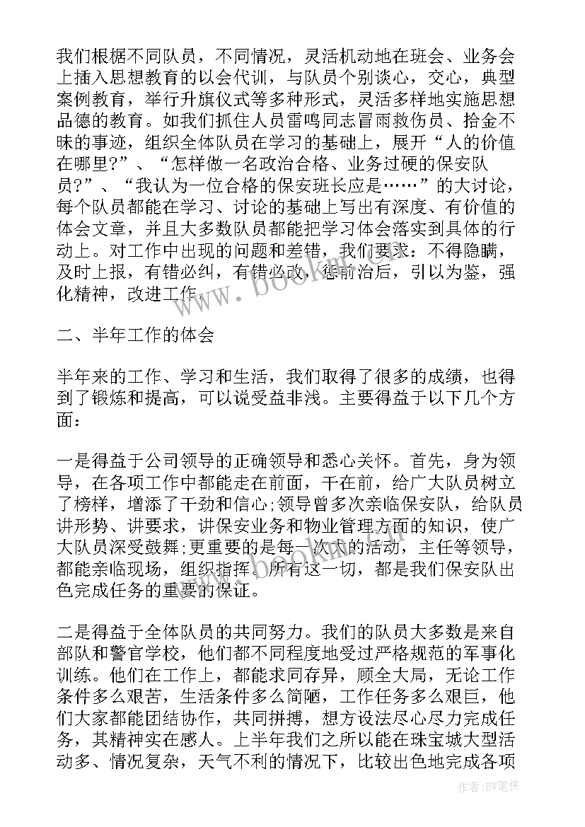 保安班长半年个人总结报告(大全8篇)