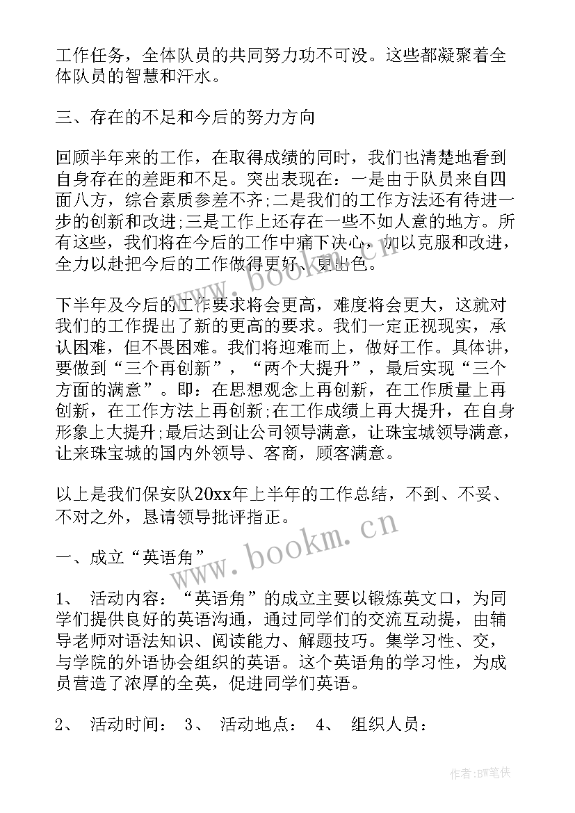 保安班长半年个人总结报告(大全8篇)