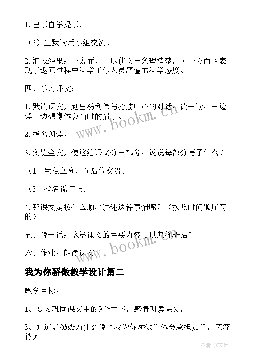 最新我为你骄傲教学设计(汇总8篇)