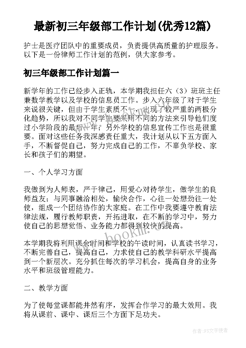 最新初三年级部工作计划(优秀12篇)