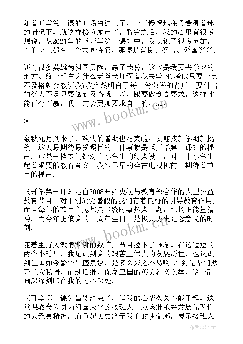 家庭教育第一课收获与感想(大全8篇)