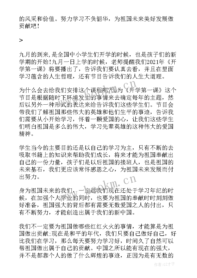 家庭教育第一课收获与感想(大全8篇)