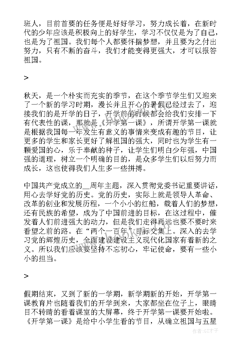 家庭教育第一课收获与感想(大全8篇)