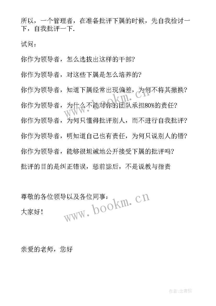 最新自我检讨四百字(模板9篇)