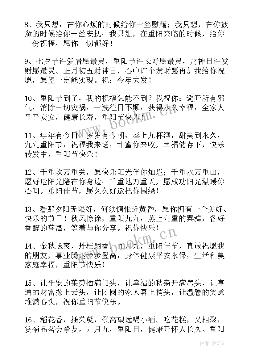 最新重阳节领导致辞说(精选8篇)