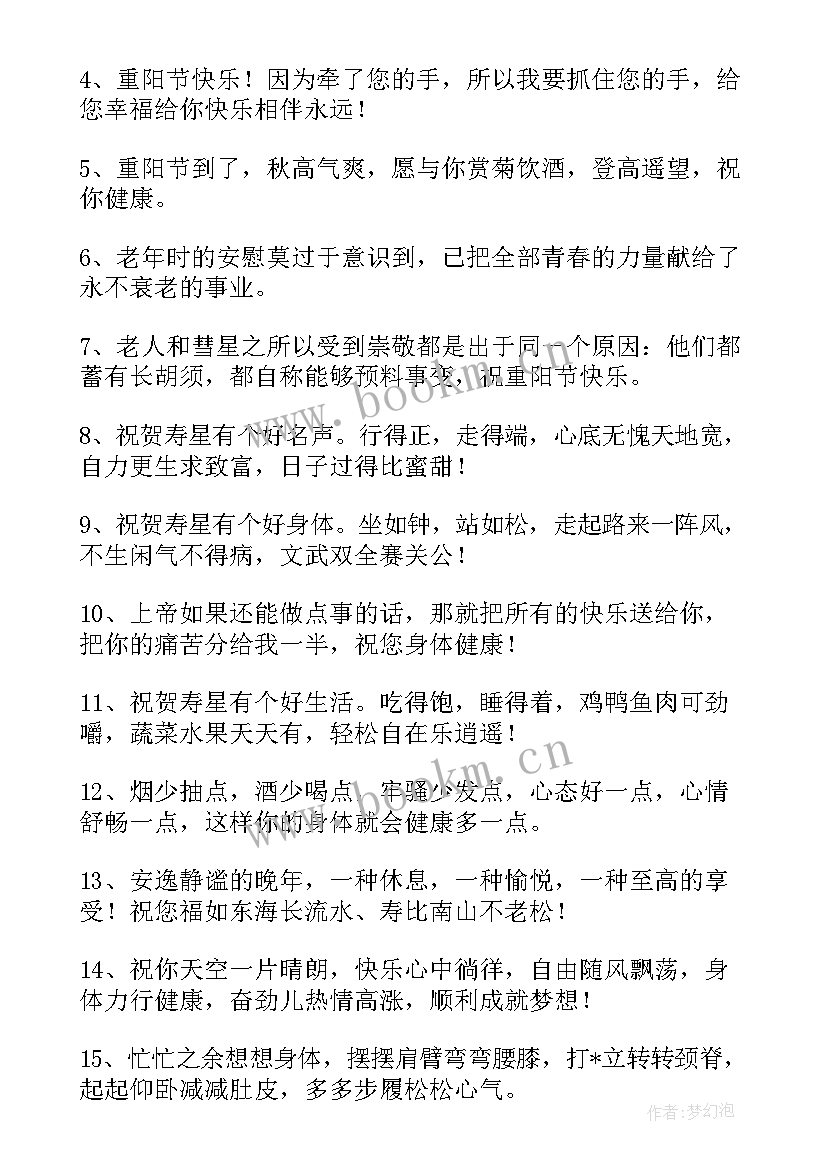 最新重阳节领导致辞说(精选8篇)