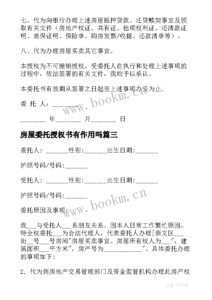 2023年房屋委托授权书有作用吗 房屋租赁授权委托书(通用13篇)