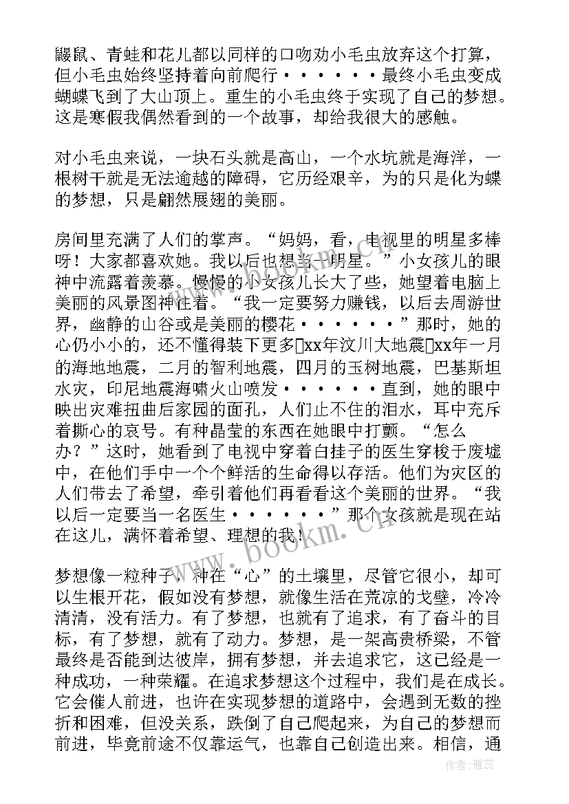 我的梦想演讲稿初二 我的梦想演讲稿(精选9篇)