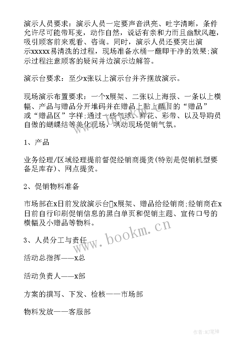 2023年家电新年活动促销方案 家电促销活动方案(实用8篇)