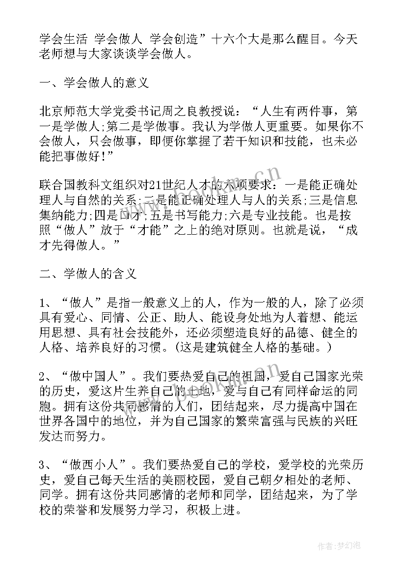 2023年校长国旗下演讲稿 国旗下校长演讲稿(精选14篇)