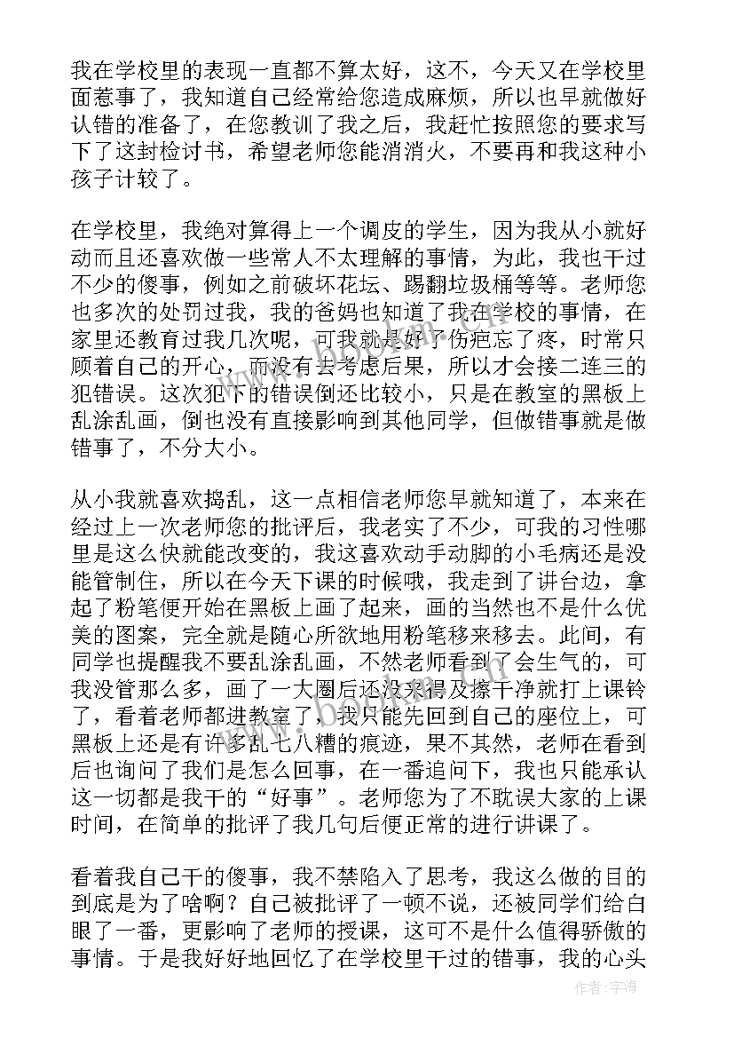 乱涂乱画检讨书(实用8篇)