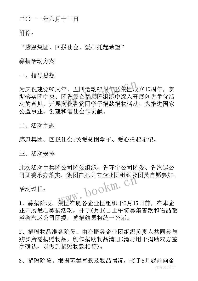 最新爱心捐款倡议书借鉴实用性(模板8篇)