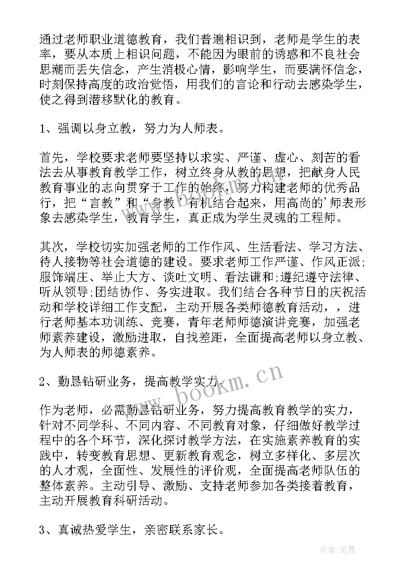 小学教师师德师风工作总结个人发言稿(大全20篇)