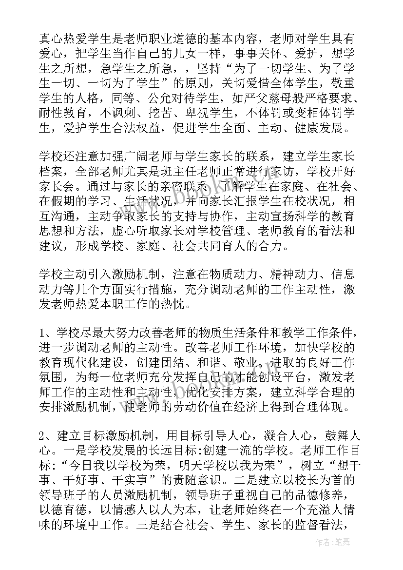 小学教师师德师风工作总结个人发言稿(大全20篇)