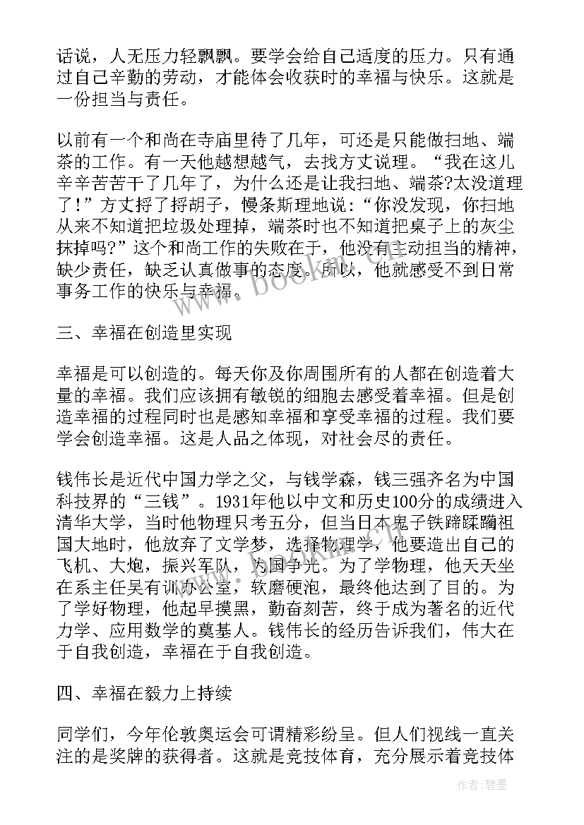 最新秋季学期校长致辞(大全8篇)