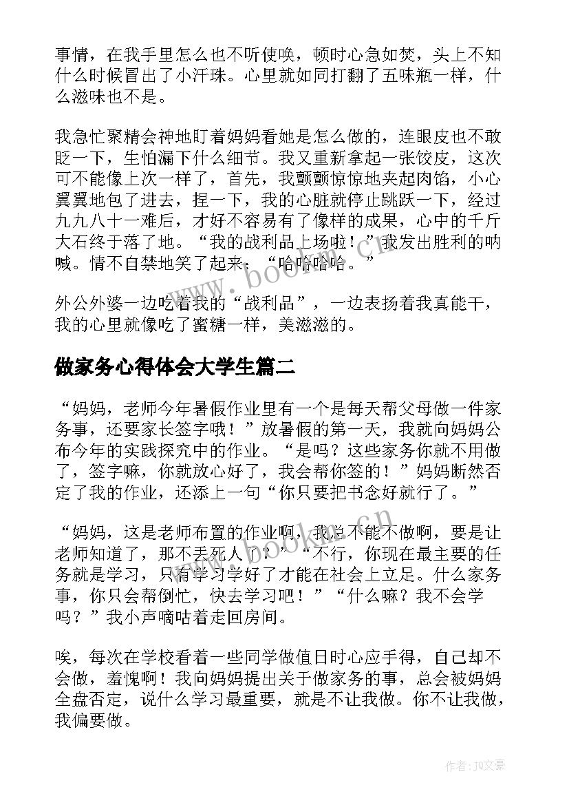 2023年做家务心得体会大学生 做家务劳动的心得体会大学生(优质5篇)