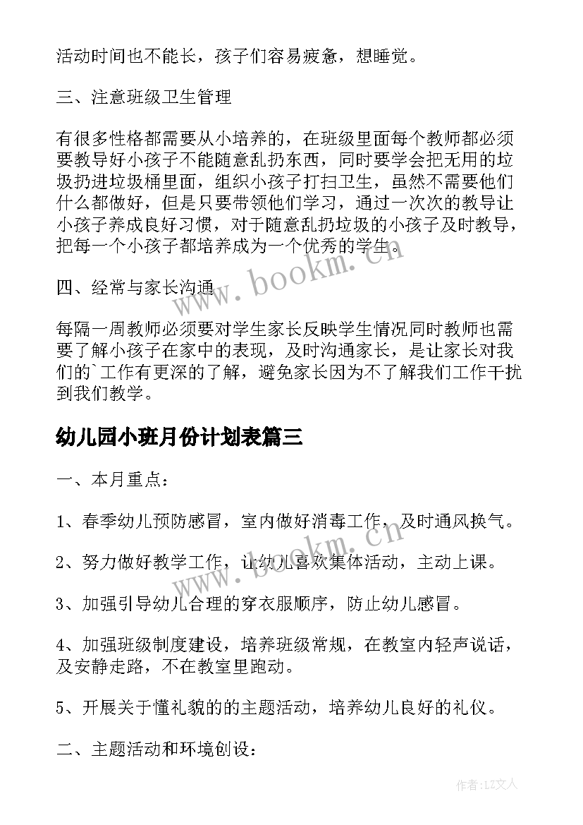 最新幼儿园小班月份计划表 幼儿园小班一月份工作计划(模板16篇)