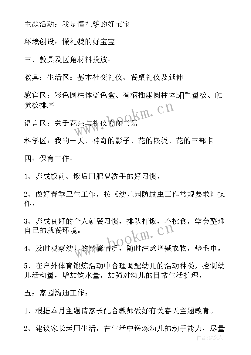 最新幼儿园小班月份计划表 幼儿园小班一月份工作计划(模板16篇)