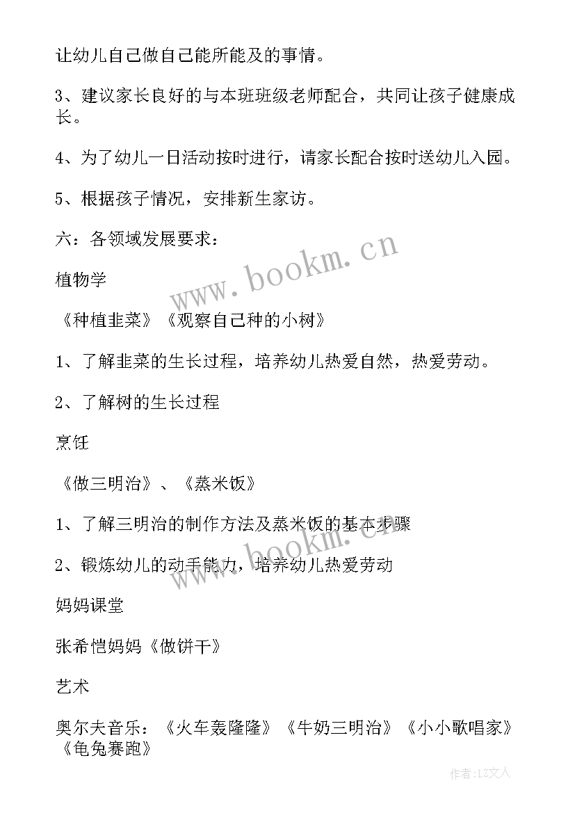 最新幼儿园小班月份计划表 幼儿园小班一月份工作计划(模板16篇)