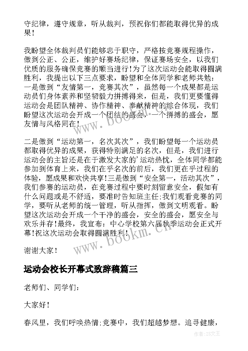 最新运动会校长开幕式致辞稿(实用8篇)