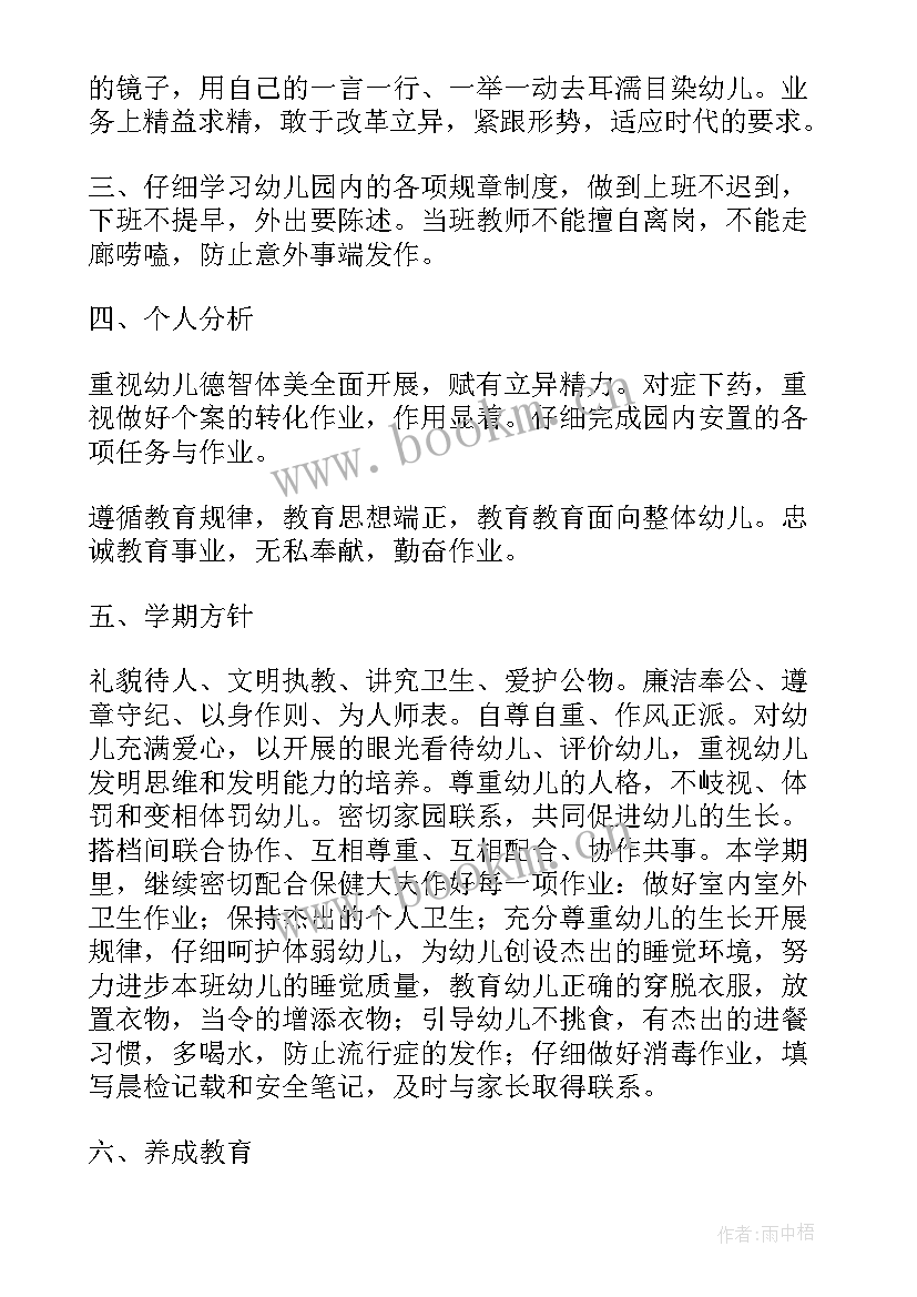 最新新学期幼儿园老师工作计划(实用19篇)