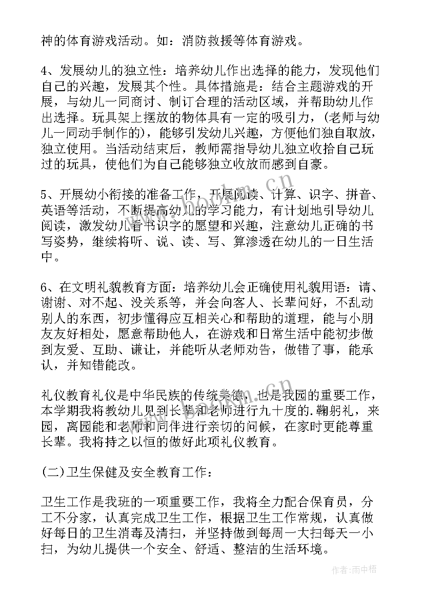 最新新学期幼儿园老师工作计划(实用19篇)