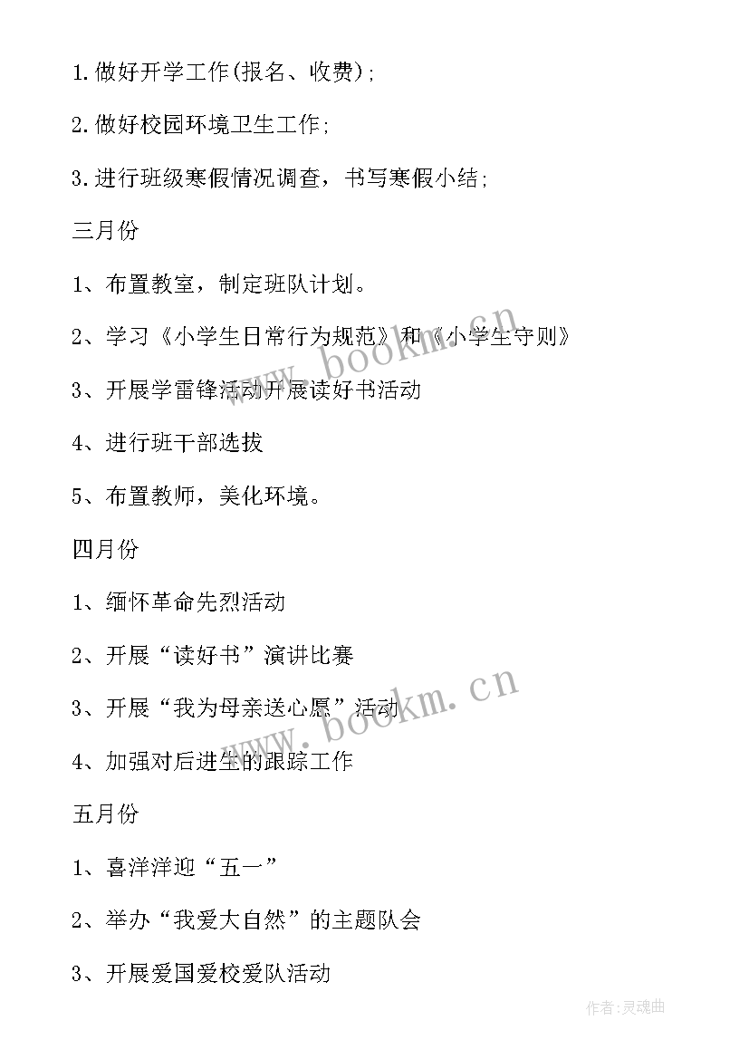 最新秋季班主任工作计划三年级语文 三年级秋季新学期班主任工作计划(实用12篇)