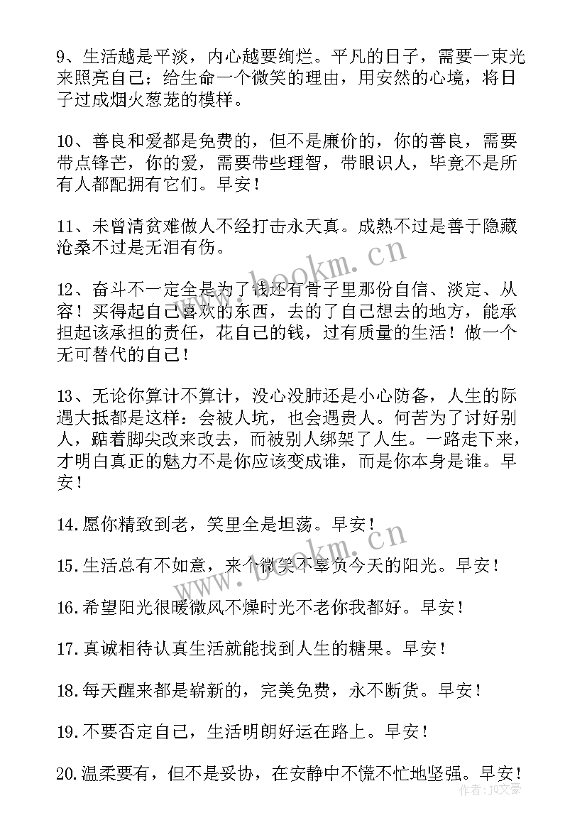 2023年早安心语语录 唯美早安心语语录早安心子经典(实用8篇)