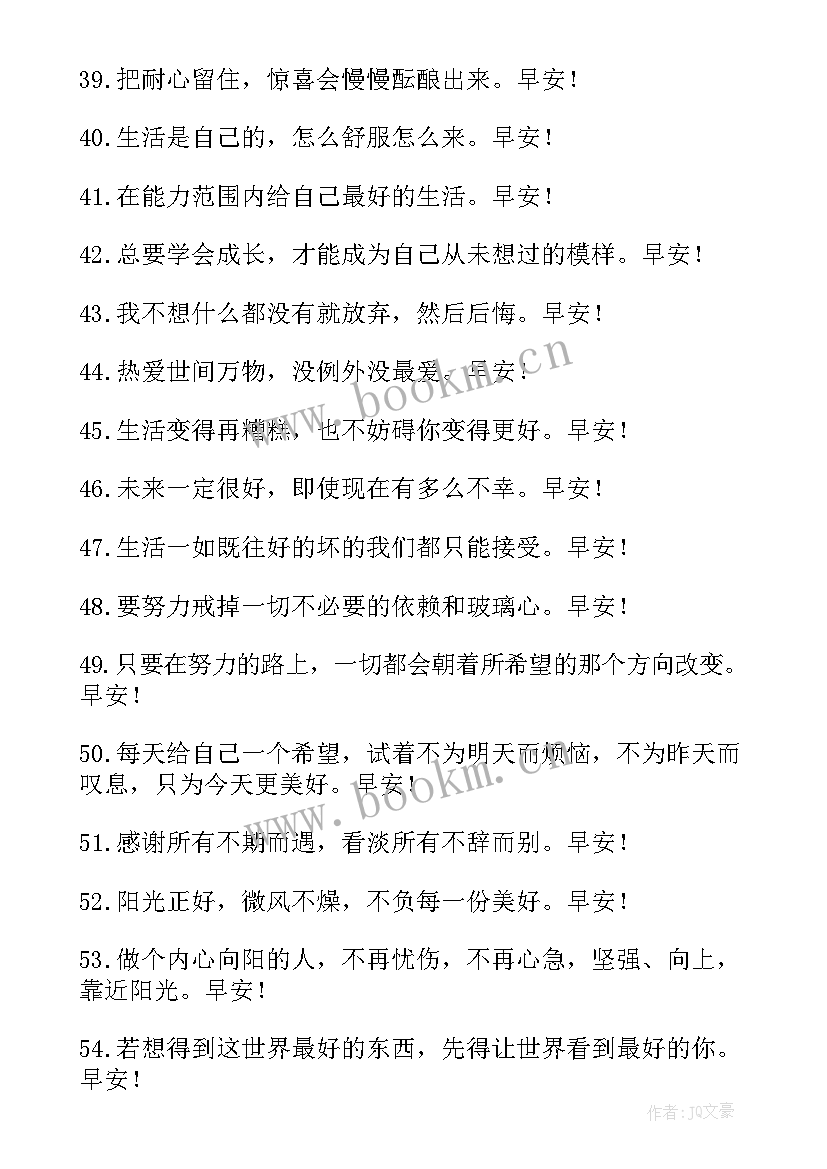 2023年早安心语语录 唯美早安心语语录早安心子经典(实用8篇)