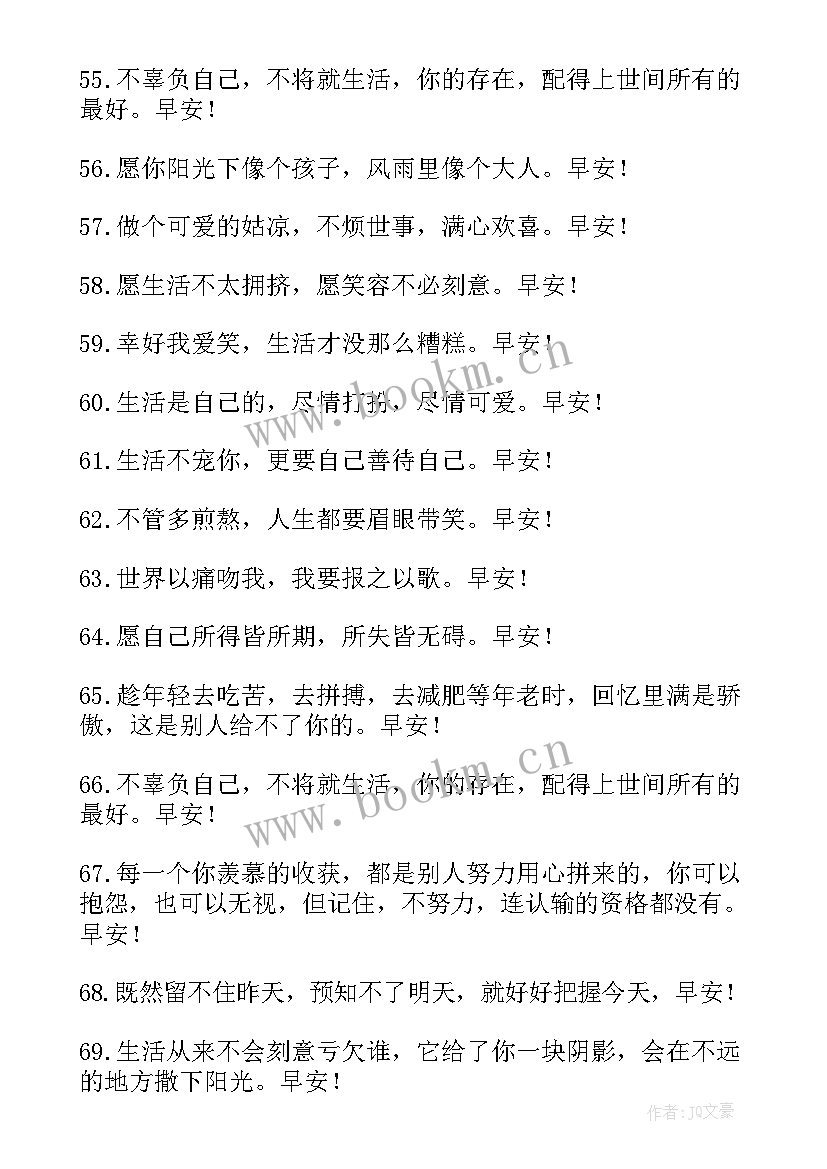 2023年早安心语语录 唯美早安心语语录早安心子经典(实用8篇)