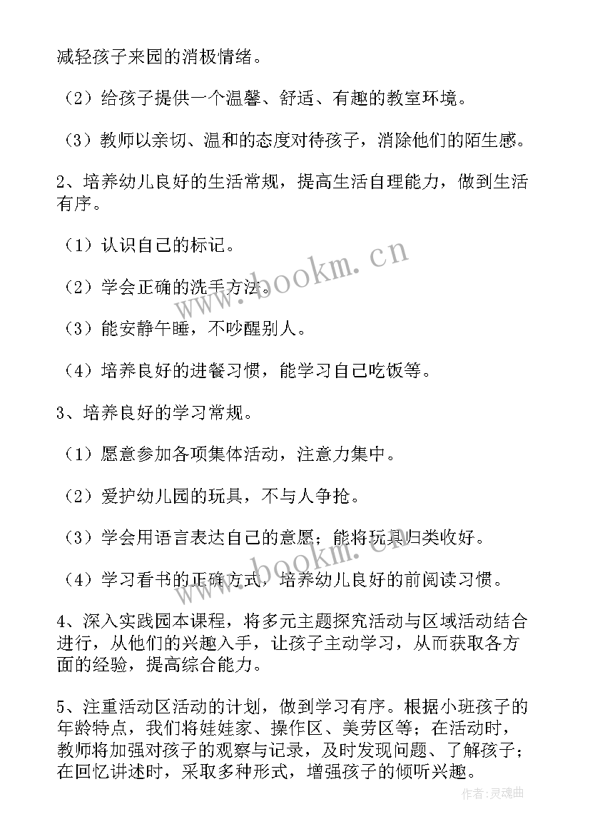 2023年小班教师的个人计划 小班幼儿教师个人计划(精选9篇)