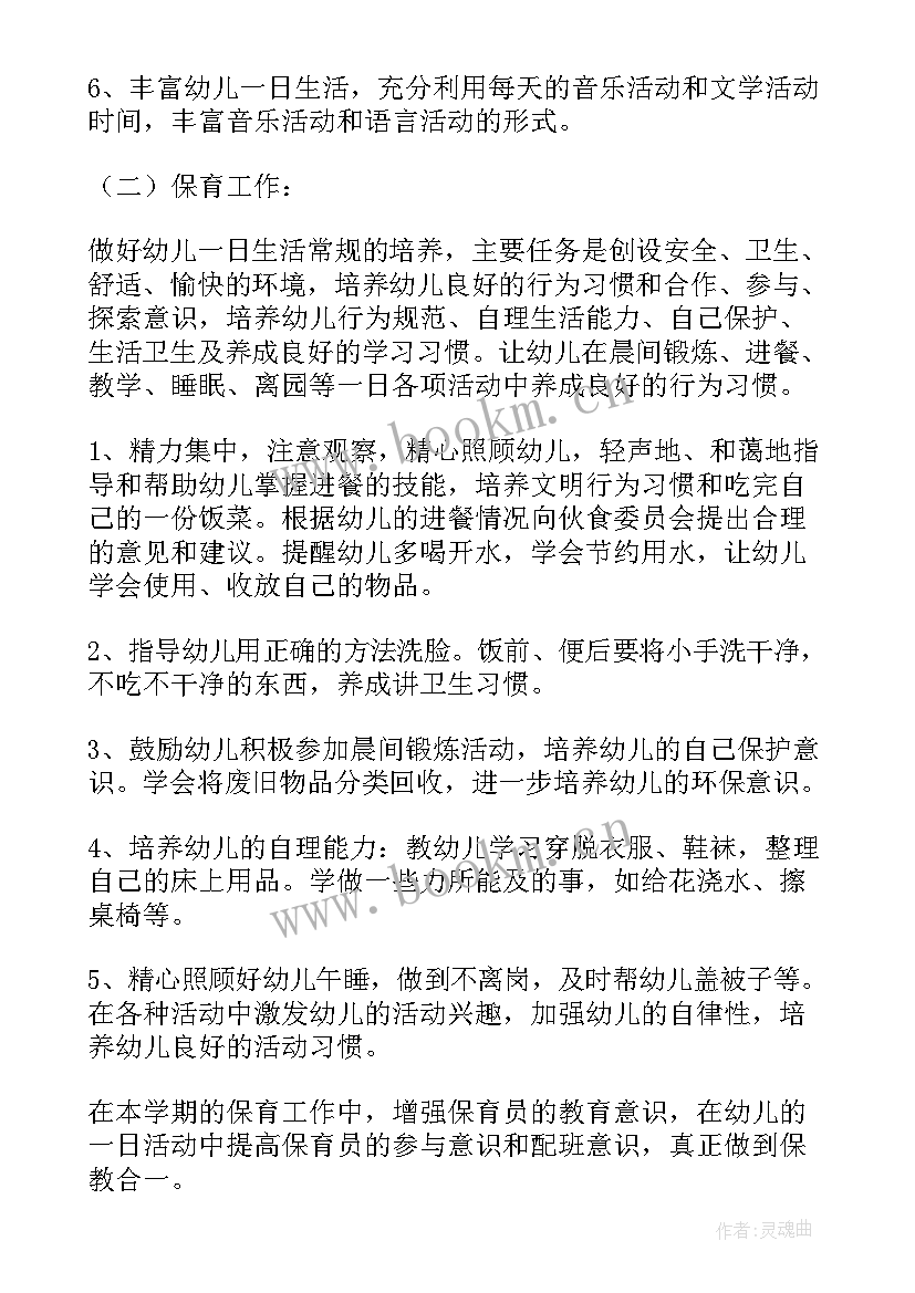 2023年小班教师的个人计划 小班幼儿教师个人计划(精选9篇)