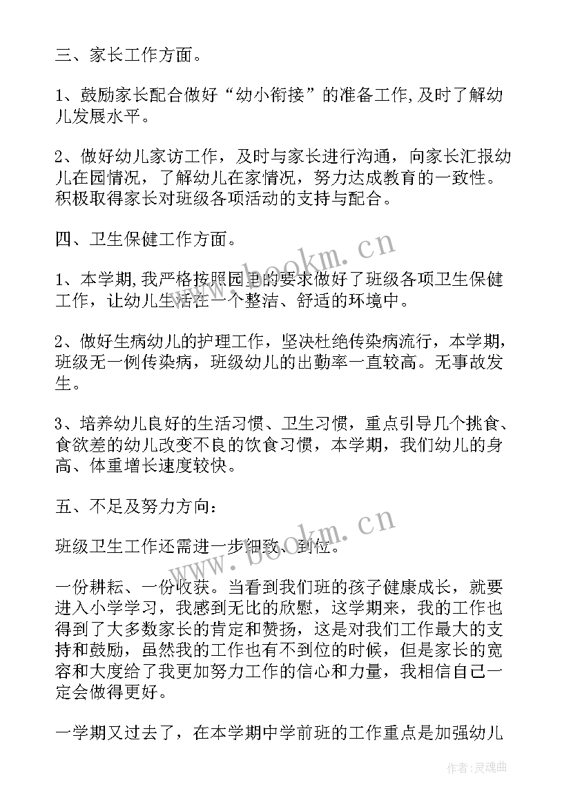 学前班春季学期班主任工作计划(汇总10篇)