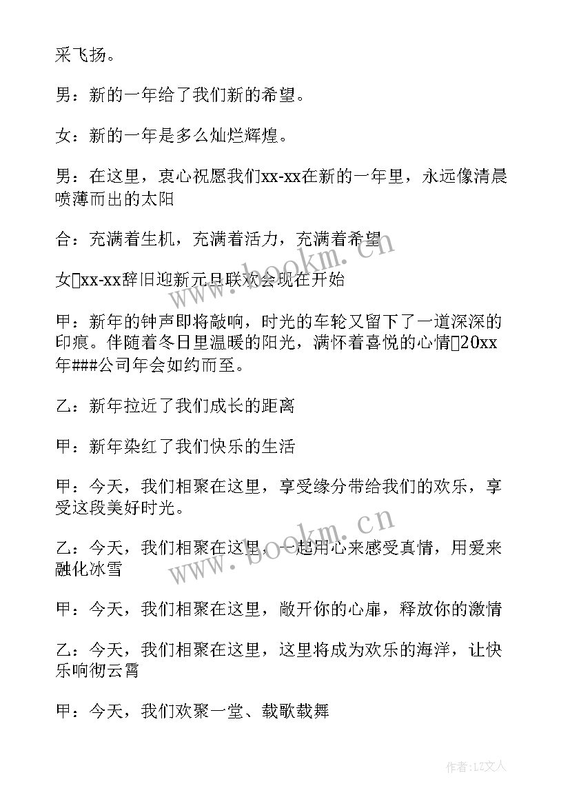 学生主持家长会开场白和结束语(优秀9篇)