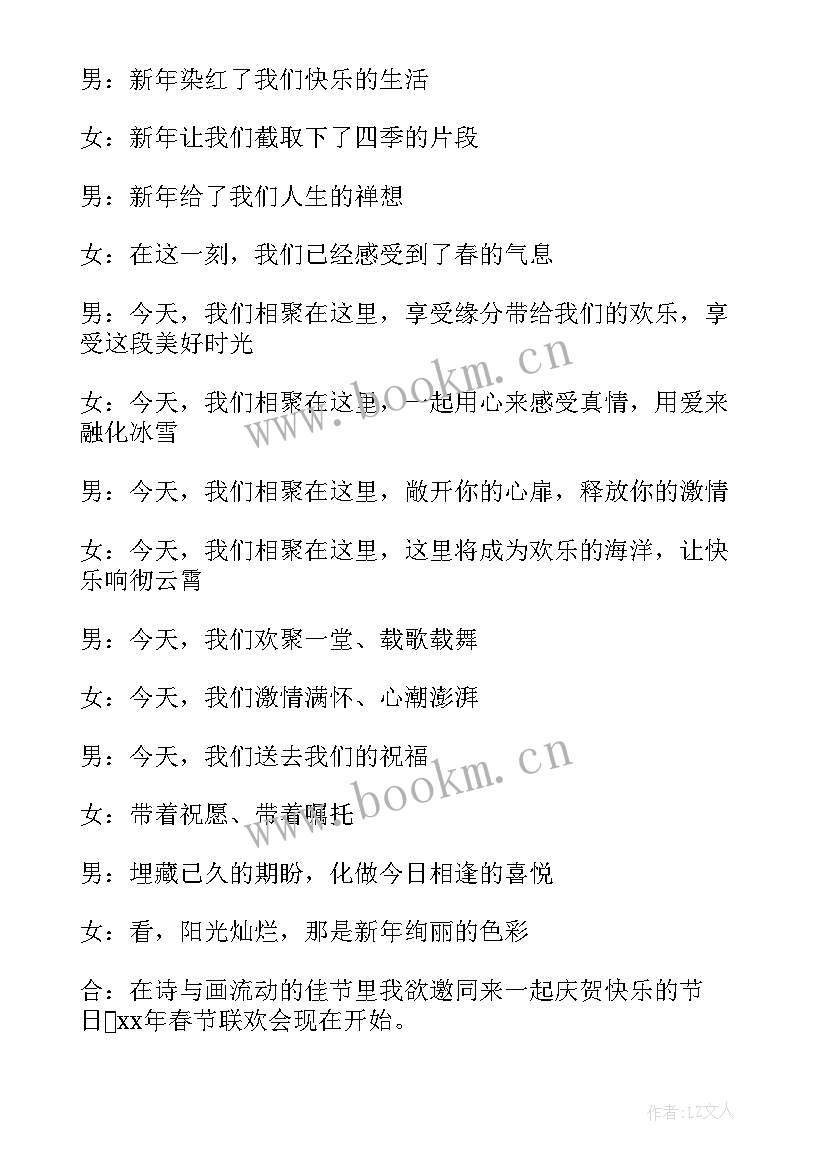 学生主持家长会开场白和结束语(优秀9篇)