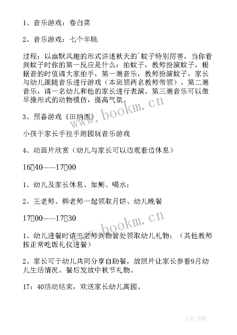 2023年幼儿园活动中秋节活动方案 幼儿园中秋节活动策划方案(优质18篇)